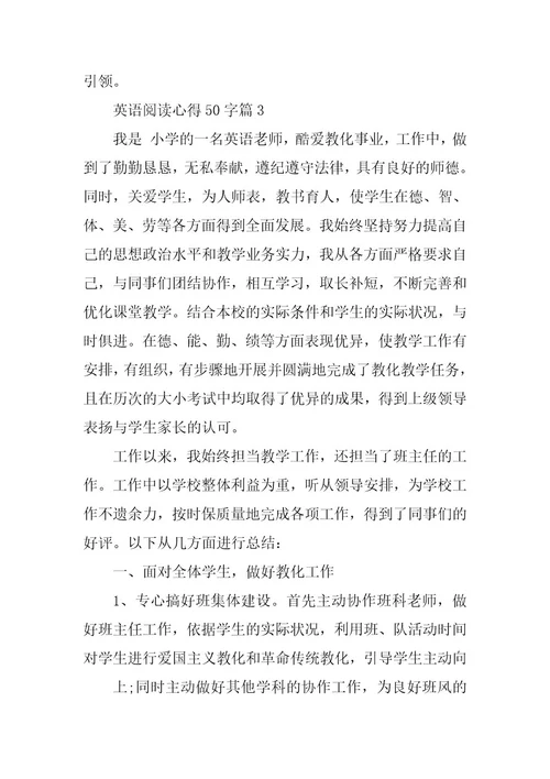 2024年英语阅读心得50字