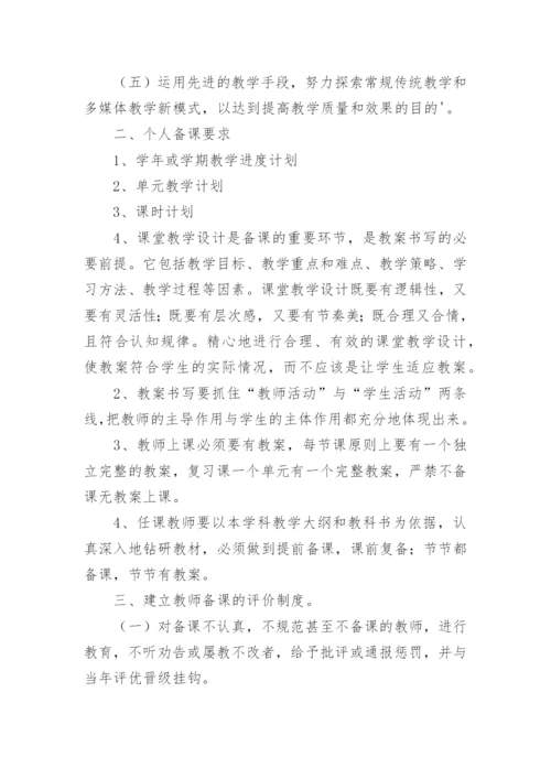 农村小学教师集体备课制度.docx