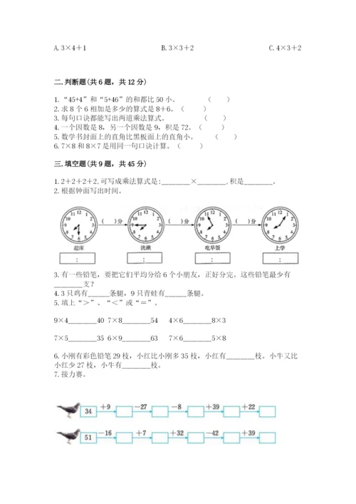 人教版数学二年级上册期末测试卷附答案【达标题】.docx