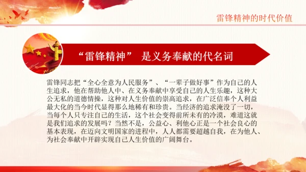 学习雷锋精神纪念日微党课党课PPT班会