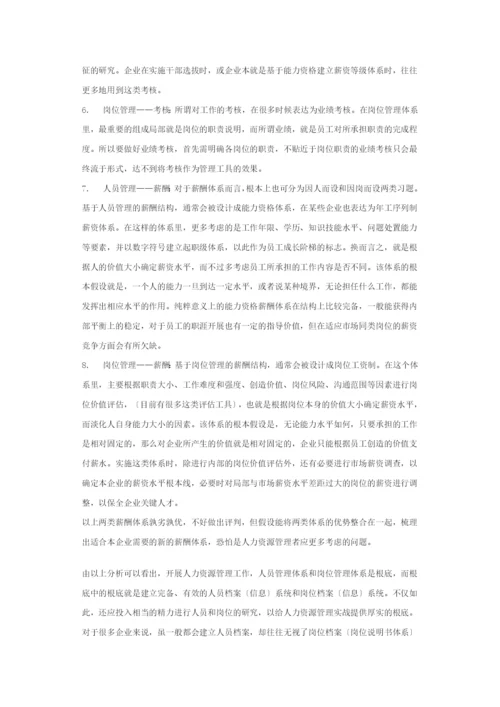 简易人力资源体系模型介绍.docx