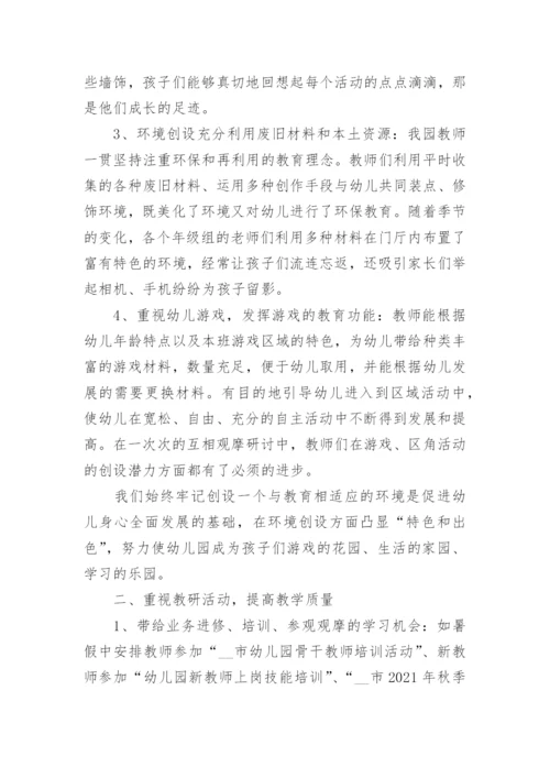 幼儿园教育教学个人总结范文.docx