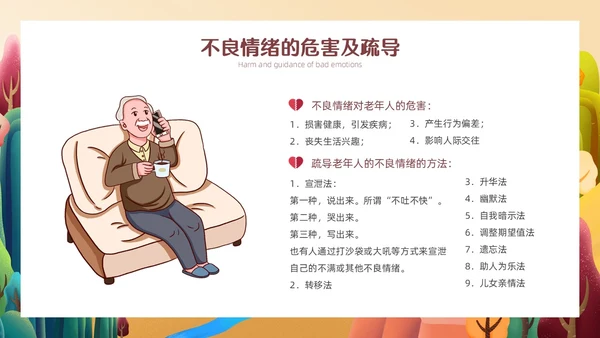 橙色简约温馨插画老年人心理健康PPT模板