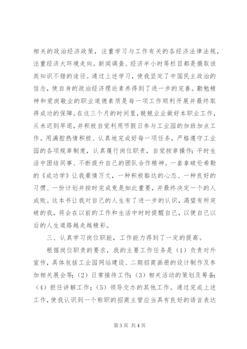 工业园区工作人员工作总结范文.docx