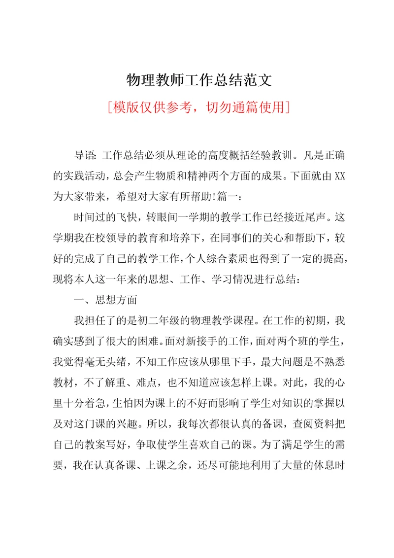 物理教师工作总结范文