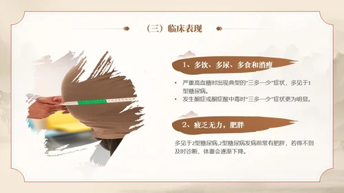 棕色水墨传统笔刷大气中医药糖尿病护理实拍操作培训PPT