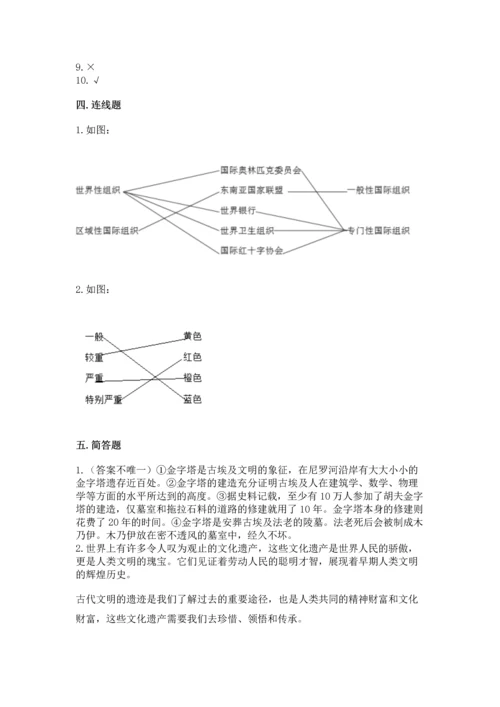 部编版六年级下册道德与法治期末测试卷（满分必刷）.docx