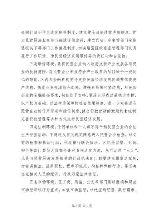 区民营经济发展管理工作会议上的讲话.docx