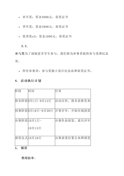 校园明信片设计大赛策划书