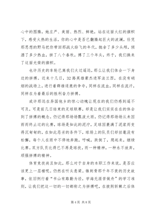 关于拼搏照亮青春的演讲稿.docx