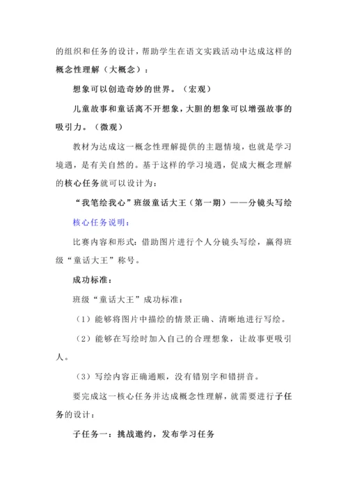 二年级语文上册第七单元大单元教学设计思路.docx