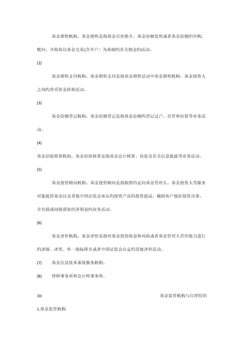 2023年基金从业考试知识点整理.docx