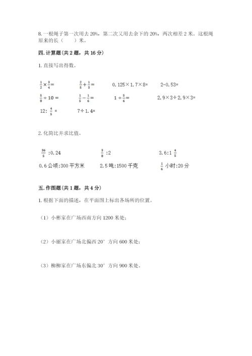 六年级数学上册期末考试卷【考试直接用】.docx