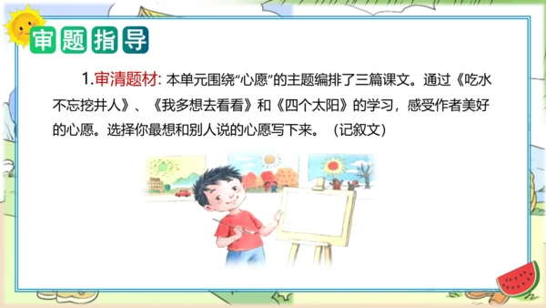 2023-2024学年一年级语文下册单元写话能力提升（统编版）第二单元写话：美好心愿（教学课件）