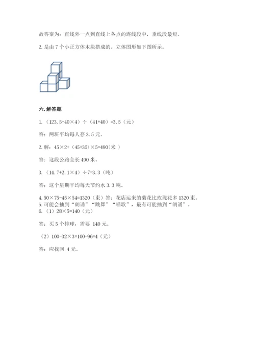 苏教版小学四年级上册数学期末卷含答案（精练）.docx