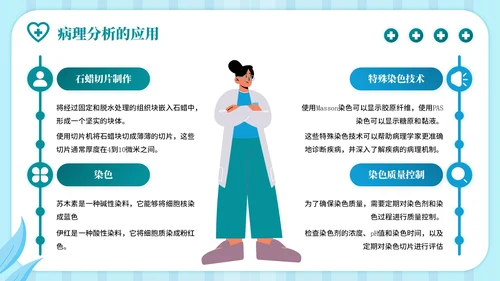 蓝绿色插画风病理分析主题PPT模板