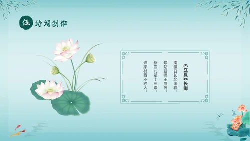 绿色中国风荷花中国传统节日立夏节气介绍主题班会PPT
