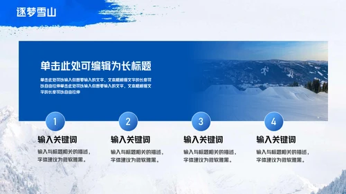 我与冰雪有个约滑雪运动通用PPT模板