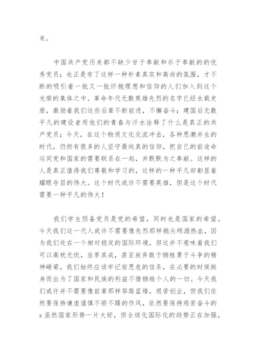 思想汇报2022入党积极分子3000字(精选4篇).docx