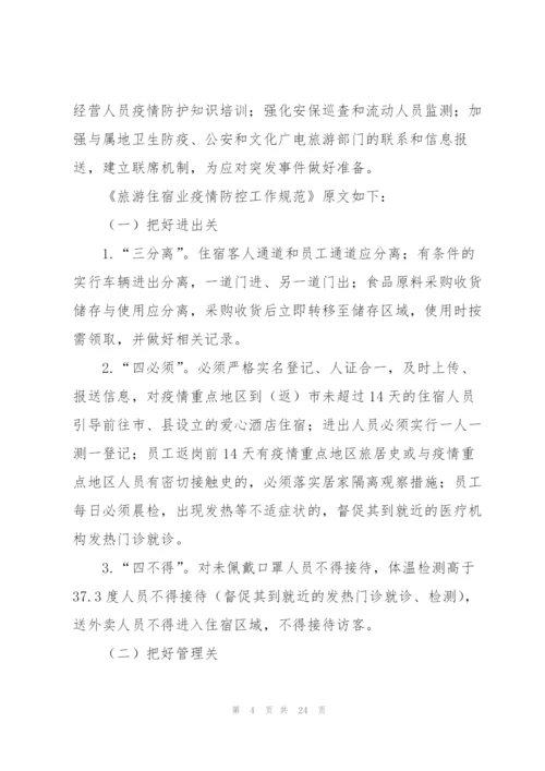 新冠隔离室消毒管理制度七篇.docx