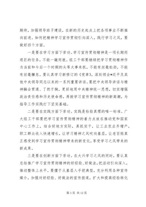 最新党的精神学习心得.docx