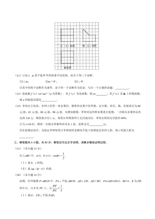 2019年高考真题试卷北京卷6.docx