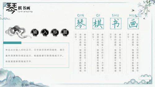 绿色黑白灰中国风水墨风简约中国传统文化科普国学简约PPT模板