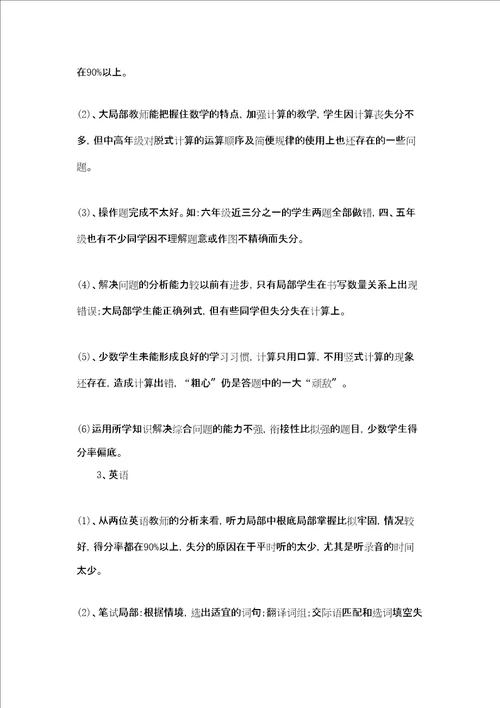 瓦房小学期中考试总结