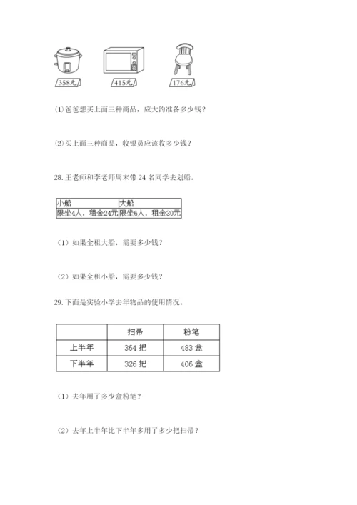 小学三年级数学应用题50道精品（全国通用）.docx