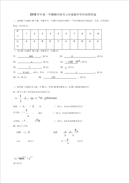 浙江省嘉兴桐乡市2018学年七年级上期中联考数学试题有答案精选