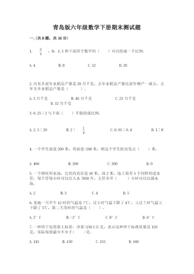 青岛版六年级数学下册期末测试题word版.docx