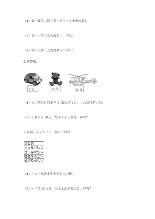 小学二年级数学应用题大全及答案（典优）.docx