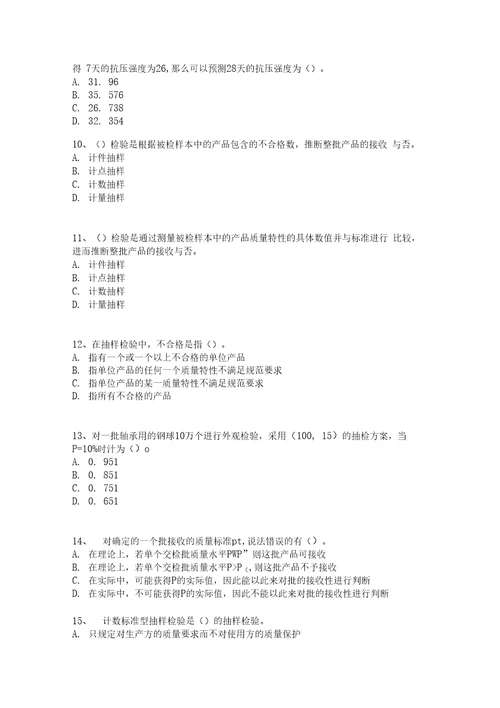 质量专业培训实务6日质量专业理论与实务中级21页