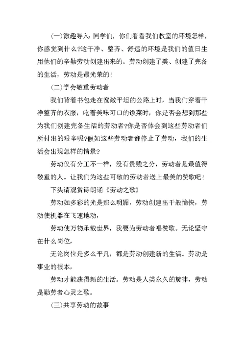 劳动教育课教案5篇