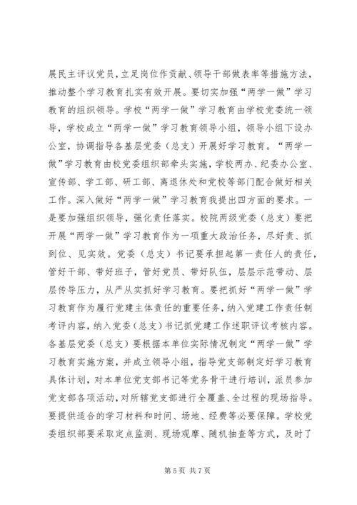 校党委书记“两学一做”学习教育动员部署暨党课报告.docx