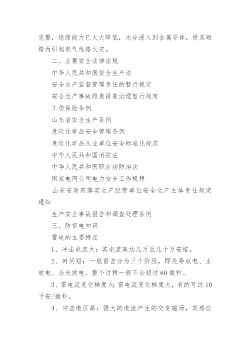 安全生产知识培训材料_1.docx