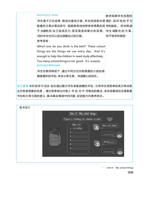 Unit 4 My school things单元整体教学设计5课时