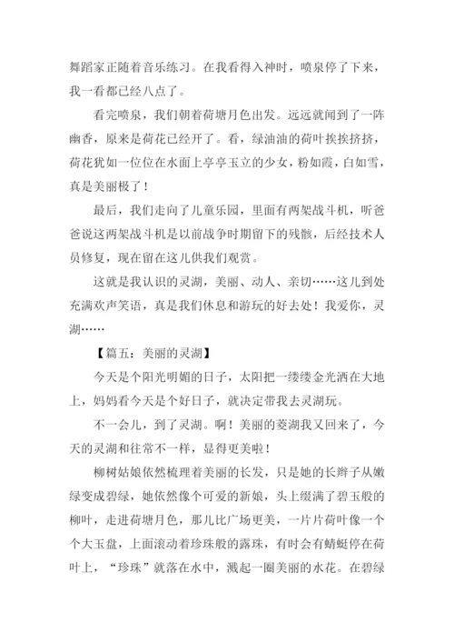 美丽的灵湖作文300字.docx