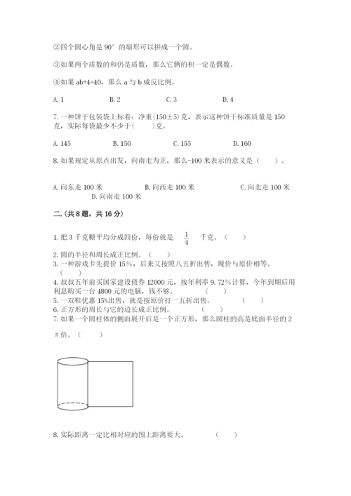 西师大版数学小升初模拟试卷附参考答案（名师推荐）.docx