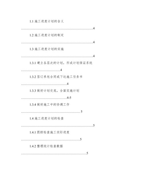 工程进度管理论文.docx
