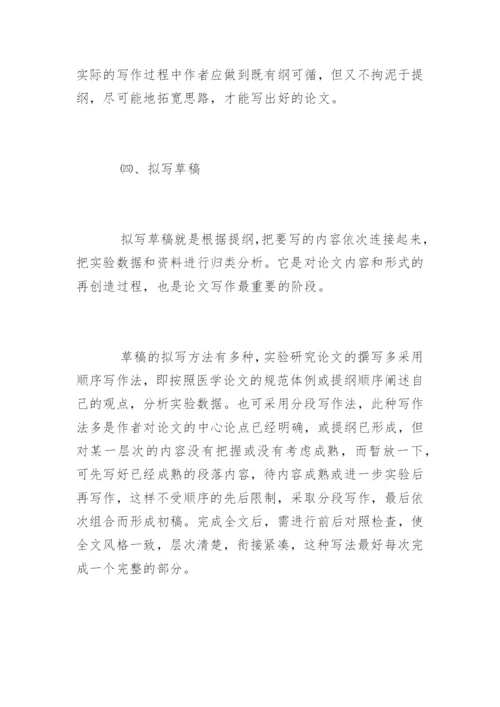 医学生毕业论文怎么写精编.docx