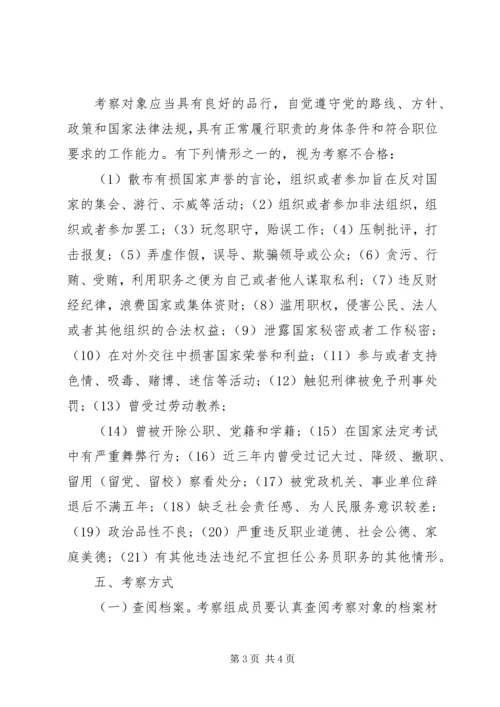 公务员录用考察报告(共9篇) (3).docx