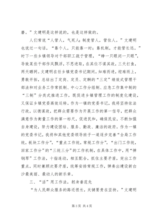 学习文建明工作法心得 (4).docx