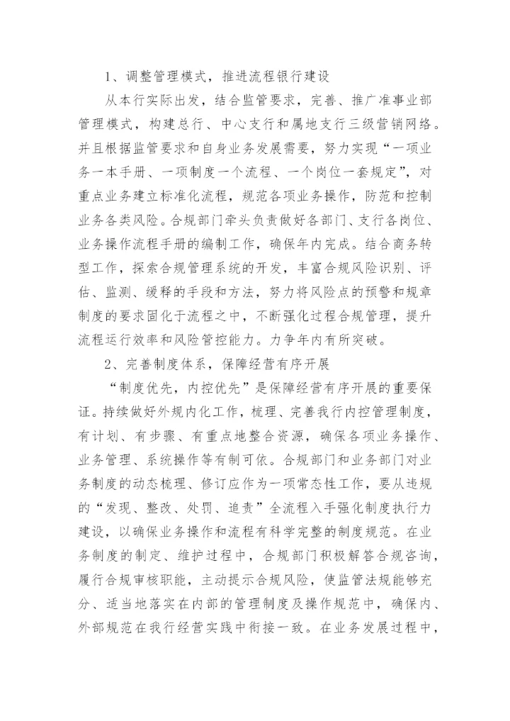 合规管理工作总结.docx