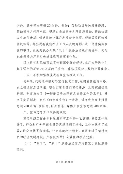 新形势下街道党工委宣传思想工作问题与对策研究 (3).docx