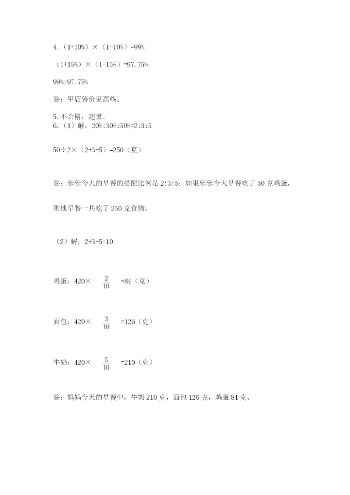 山东省济南市外国语学校小升初数学试卷（完整版）.docx