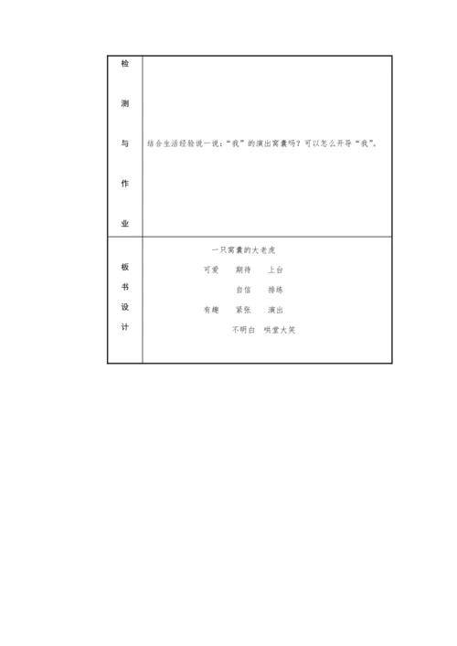 19.一只窝囊的大老虎-   教学设计