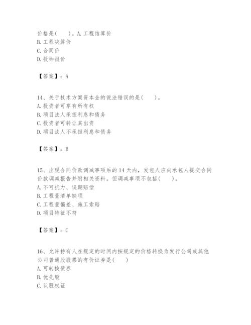 2024年一级建造师之一建建设工程经济题库【综合题】.docx