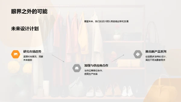 设计之路的时光印记