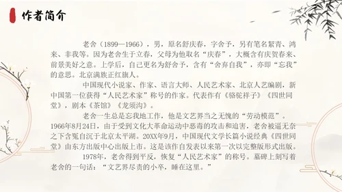 茶馆古风高中二年级语文PPT课件说课中国风高中必修下册